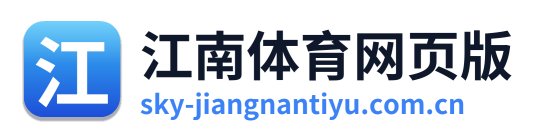 江南体育网页版
